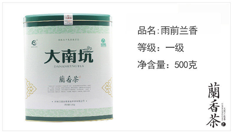 2019新茶上市 汀溪兰香 大南坑兰香茶 一级 铁听简装 500g