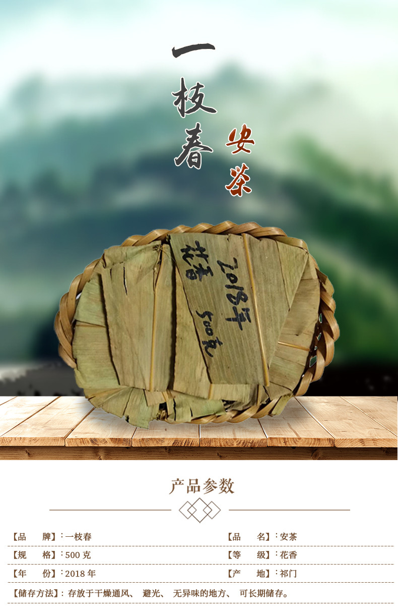 2019新茶上市 黄山茶语 安茶 花香 竹篓箬叶  500g