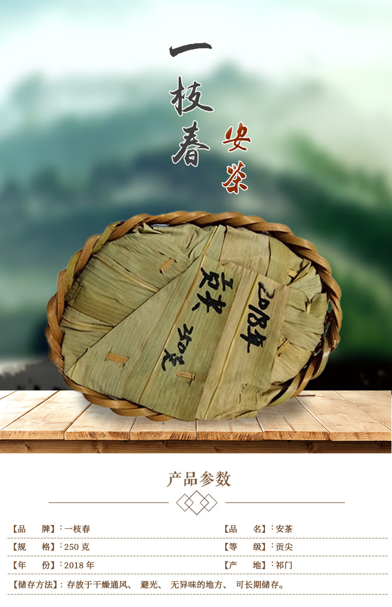 2019新茶上市 黄山茶语 安茶 贡尖 竹篓箬叶  250g