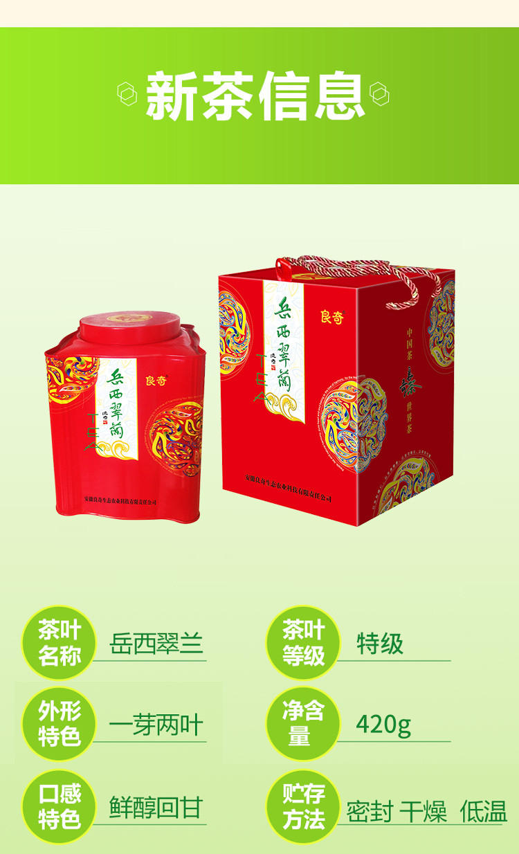 2019新茶上市 良奇 岳西翠兰 特级 礼盒 400g+20g