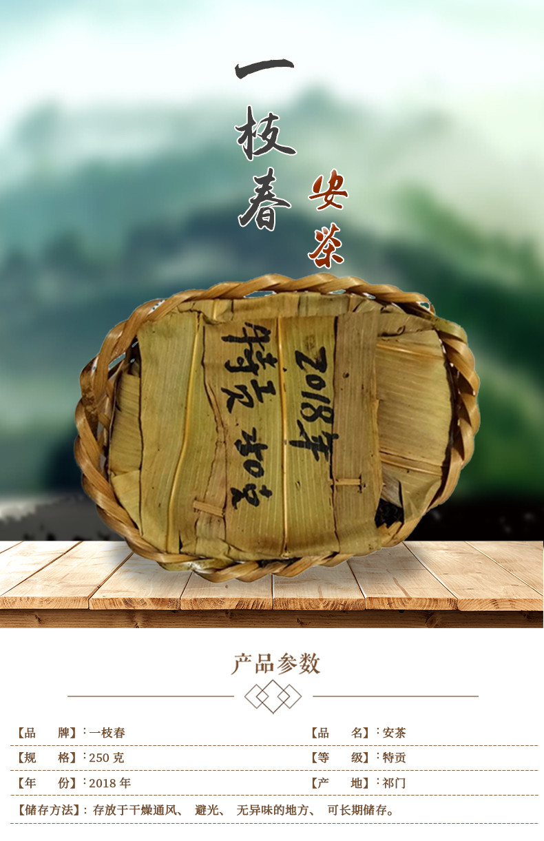 2019新茶上市 黄山茶语 安茶 特贡 竹篓箬叶  250g