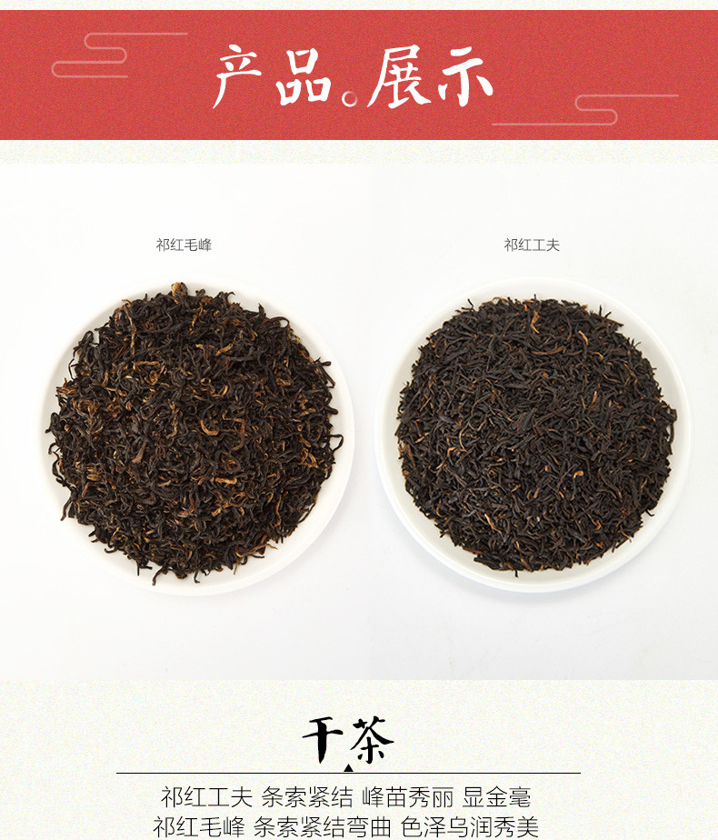 2019新茶上市 祥源 祁红锦上花 特级 礼盒 170g