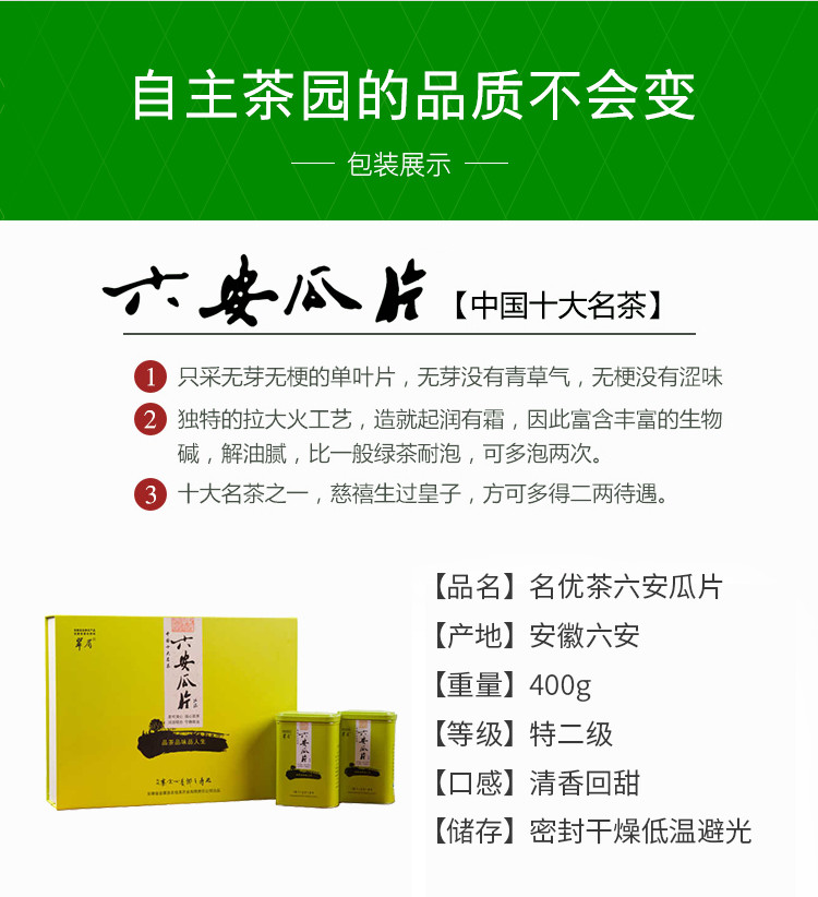 2019新茶上市 名优茶 瓜片 二级 简易礼盒 400g