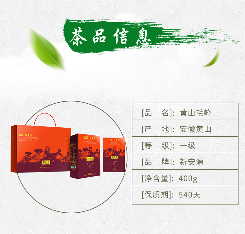 2019新茶上市 新安源 毛峰 一级 简易礼盒 400g