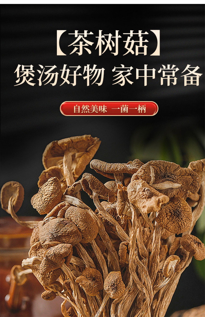 邮政农品 【柳州】供联三江特产茶树菇250g/袋
