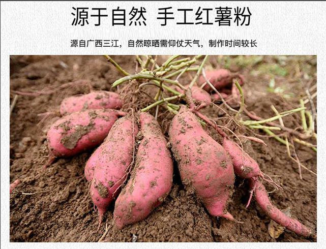 农家自产 （三江供联）特产红薯粉2斤/袋