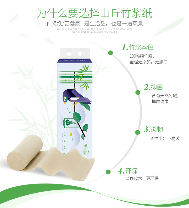 山丘 100%竹浆家用无芯卫生纸巾卷纸厕纸实惠装 720g4层12卷/提*3