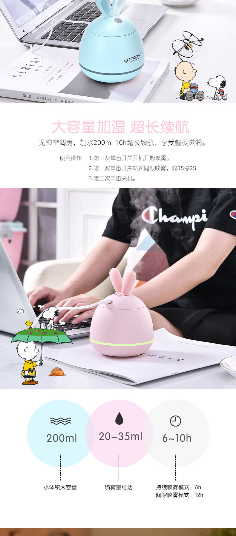 史努比/SNOOPY萌兔加湿器