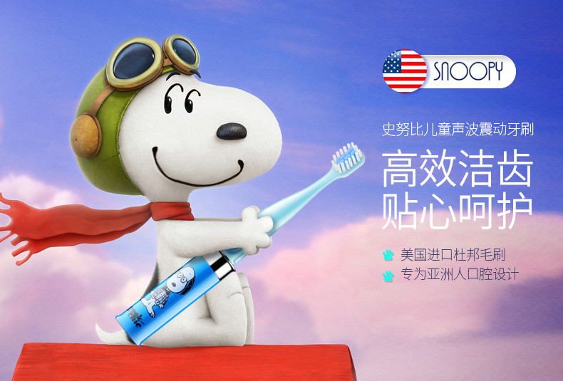  史努比/SNOOPY 儿童电动牙刷