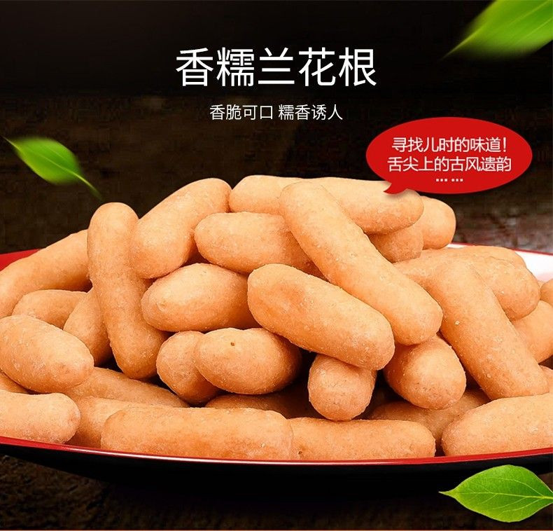 广西环江特产耀德牌兰花根低糖/原味400克休闲食品