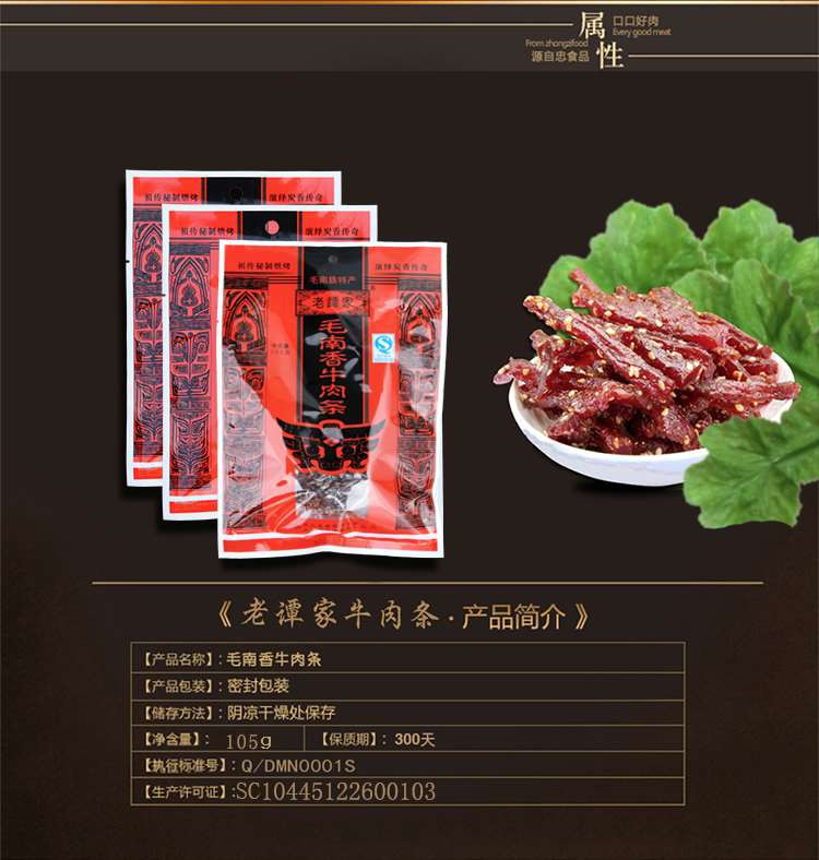 老谭家牛肉条105g