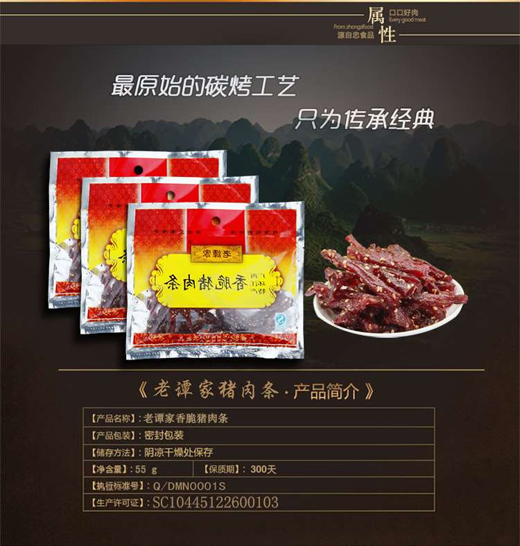 环江老谭家香脆猪肉条55g