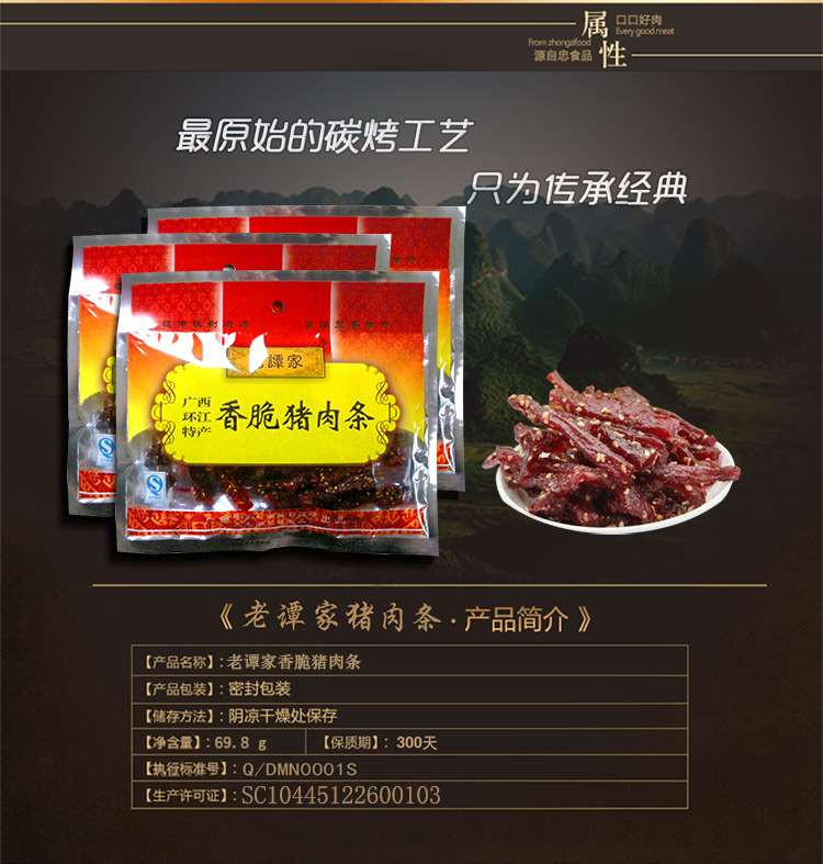 环江老谭家香脆猪肉条69.8g