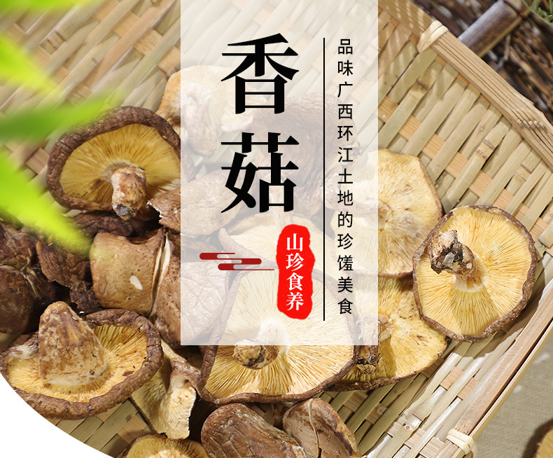 中欧芋园 环江特产香菇