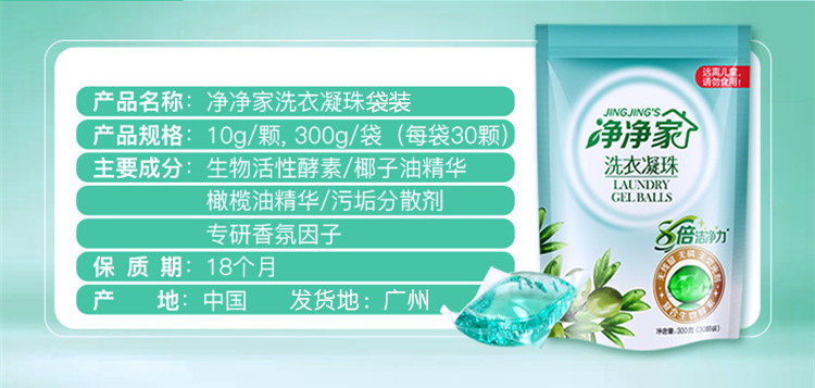 净净家 酵素洗衣凝珠8倍洁净力 30粒盒装+30粒袋装（60粒，1盒+1袋）