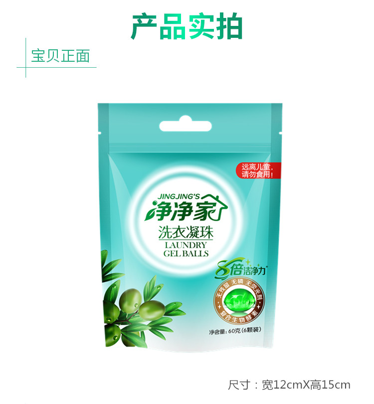 净净家 酵素洗衣凝珠  单色 10g/粒  6粒袋装*2 （10g/粒）2袋装