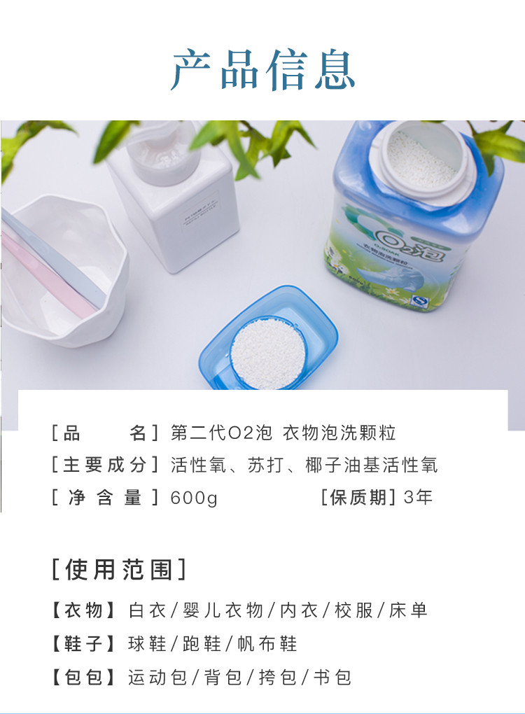 O2泡（欧兔泡）衣物泡洗颗粒 通用装600g*1盒