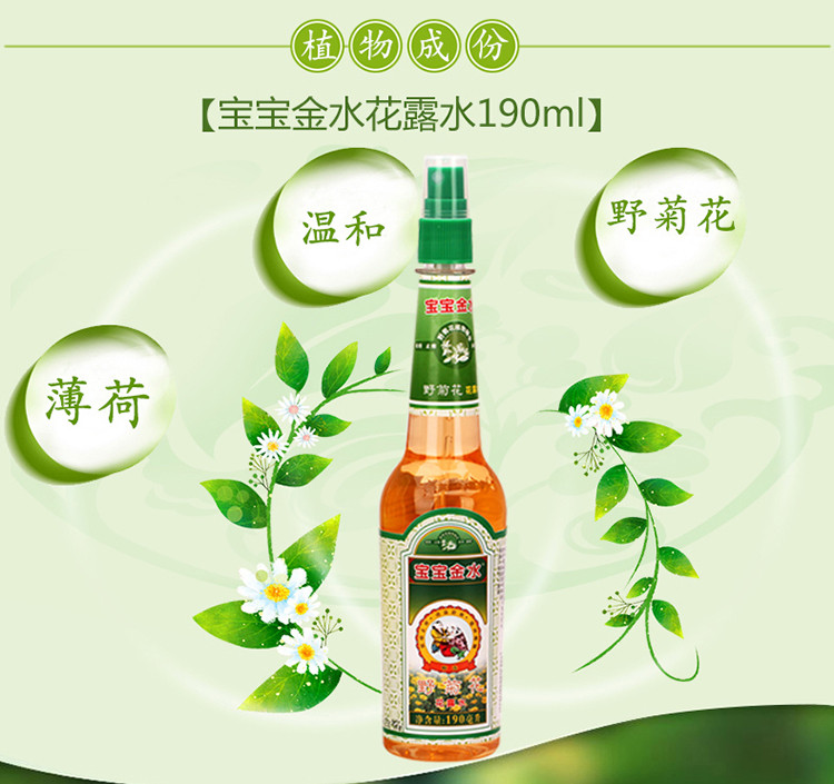 宝宝金水 菊花花露水190ml*3