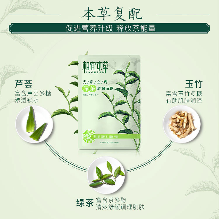 相宜本草 光彩立现绿茶清润面膜25ml*10片*2盒