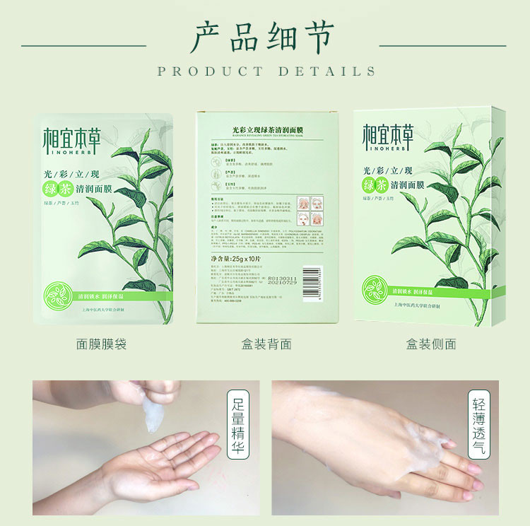 相宜本草 光彩立现绿茶清润面膜25ml*10片*2盒