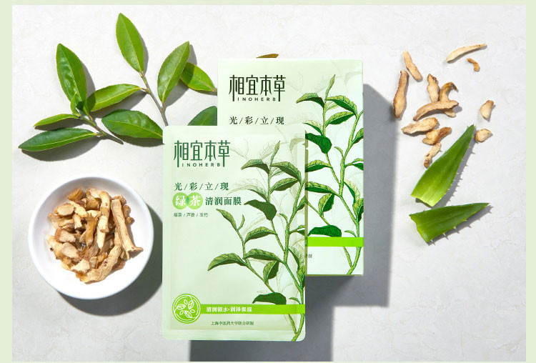 相宜本草 光彩立现绿茶清润面膜25ml*10片*2盒