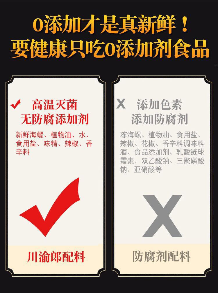 川渝郎 麻辣海螺片 海鲜零食即食罐头网红休闲小吃熟食100g*2罐