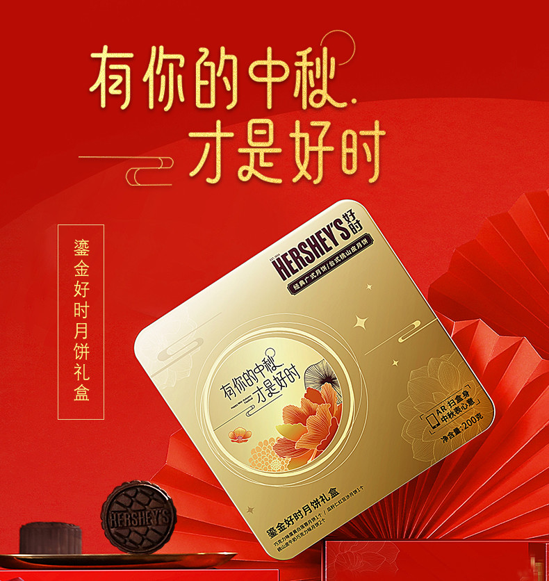 好时/HERSHEY&apos;S 鎏金好时月饼礼盒 50g*4