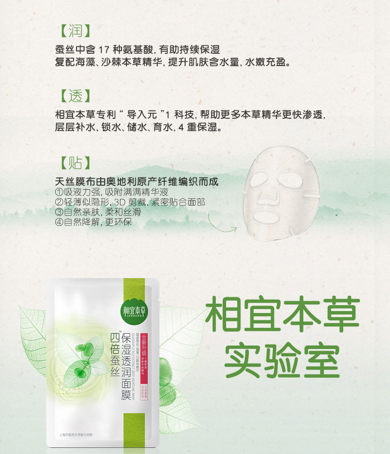 相宜本草 四倍蚕丝保湿透润面膜/光彩立现绿茶面膜25ml*10片（随机发）