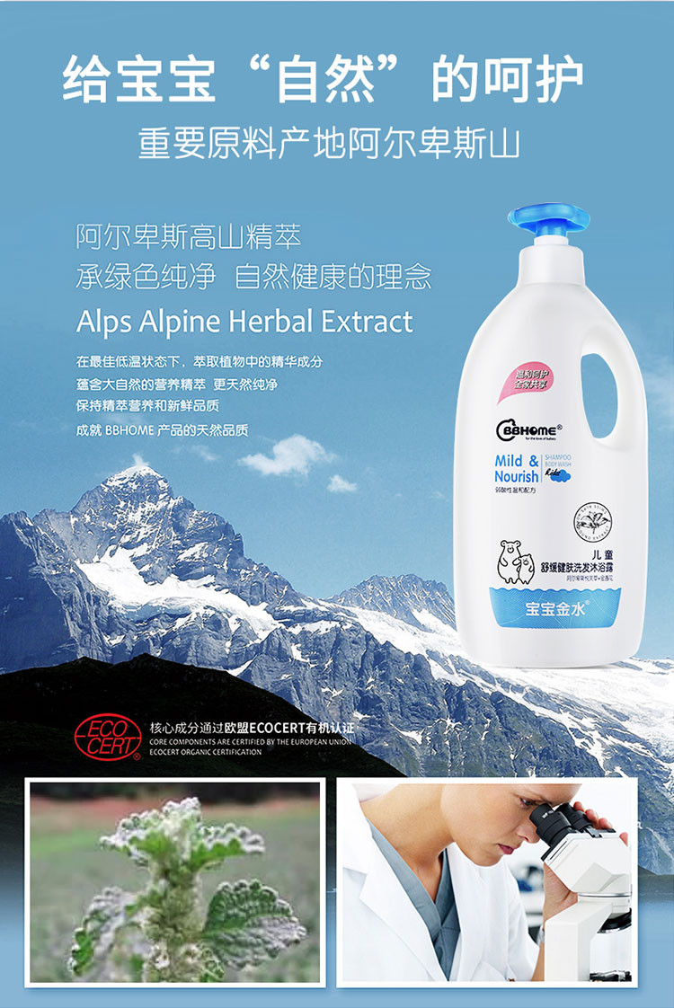 宝宝金水 BBHOME儿童舒缓二合一洗发沐浴露悦芙草金盏花550ml