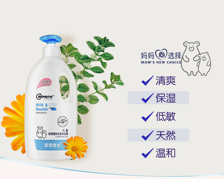 宝宝金水 BBHOME儿童舒缓二合一洗发沐浴露悦芙草金盏花550ml