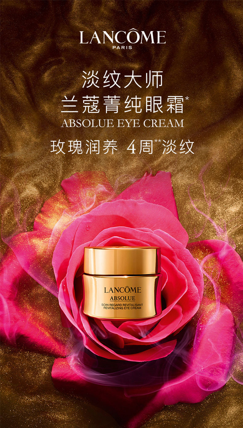 兰蔻/LANCOME 菁纯臻颜焕亮眼霜促销装5ml【国内专柜】