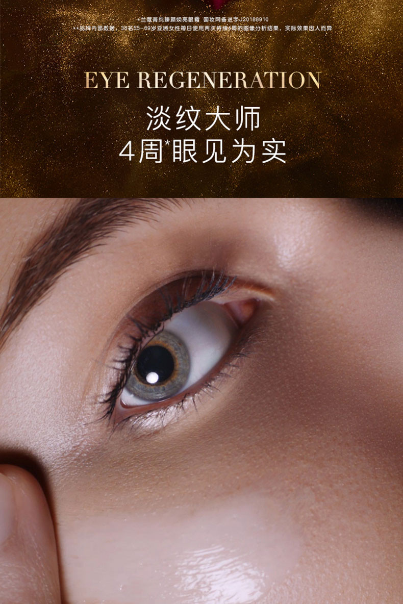 兰蔻/LANCOME 菁纯臻颜焕亮眼霜促销装5ml【国内专柜】