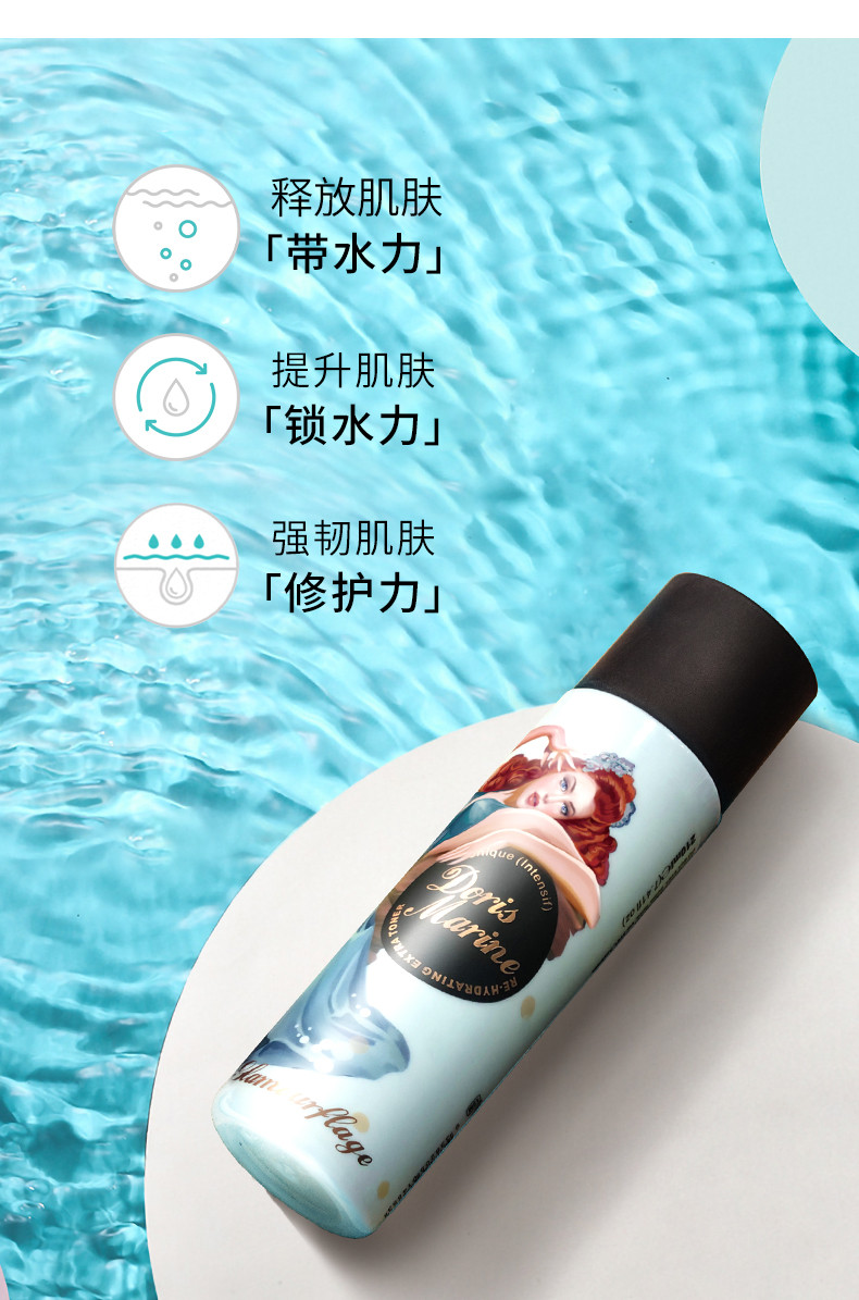 【领20元优惠券】格兰玛弗兰 多丽丝赋活补水液（倍润）210ml