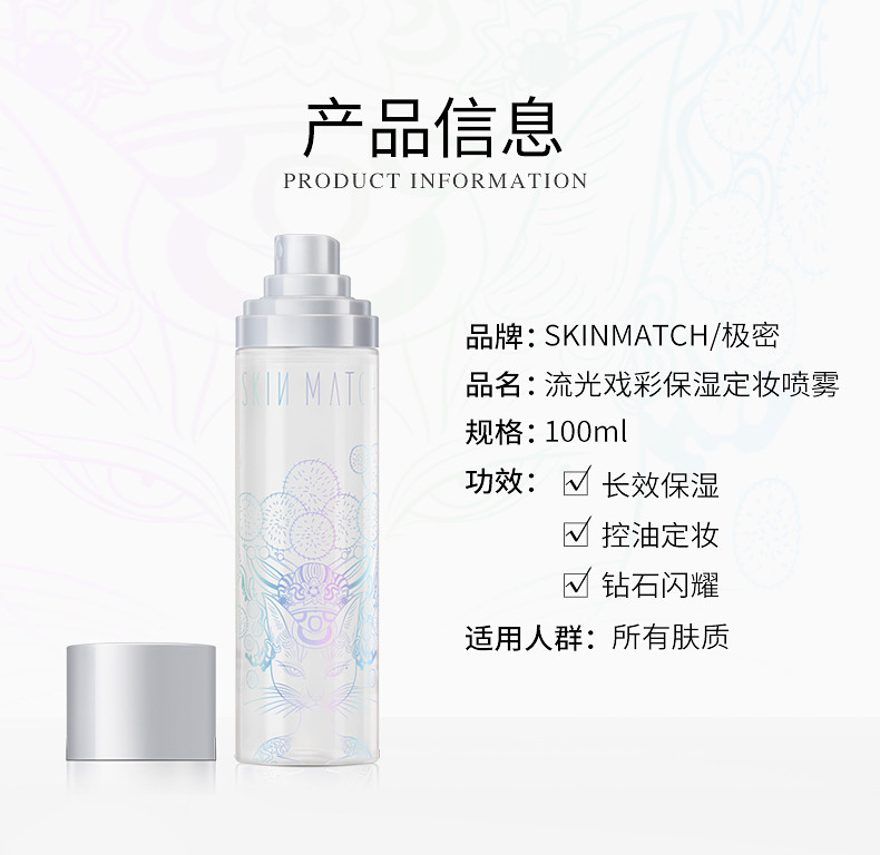 极密流金戏彩保湿定妆喷雾 100ml