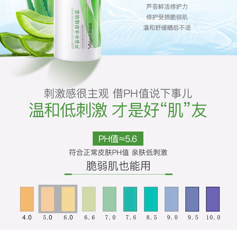 雅丽洁芦荟补水舒缓喷雾300ml