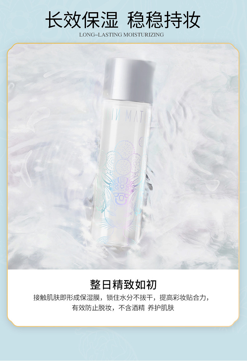 极密流金戏彩保湿定妆喷雾 100ml