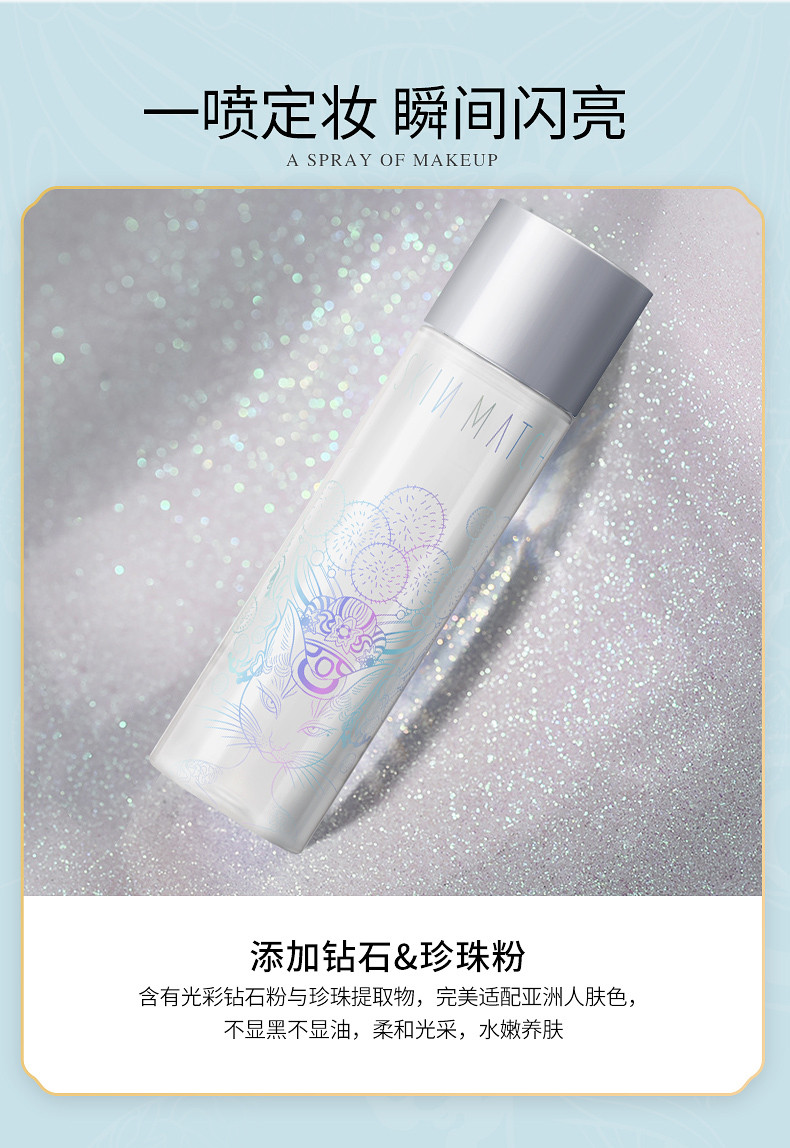 极密流金戏彩保湿定妆喷雾 100ml