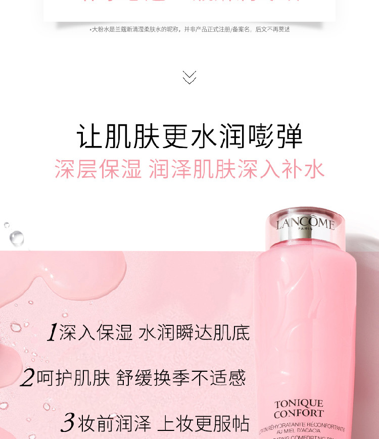 【国内专柜货】兰蔻大粉水 清滢柔肤水400ml