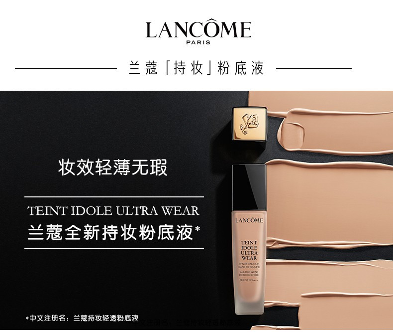 兰蔻/LANCOME 新奇迹薄纱粉底液30ml P-01 （国内专柜货）