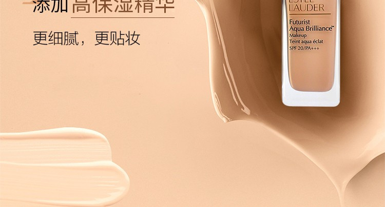 雅诗兰黛/ESTEE LAUDER 新沁水粉底液30ml SPF20/PA++【国内专柜货】