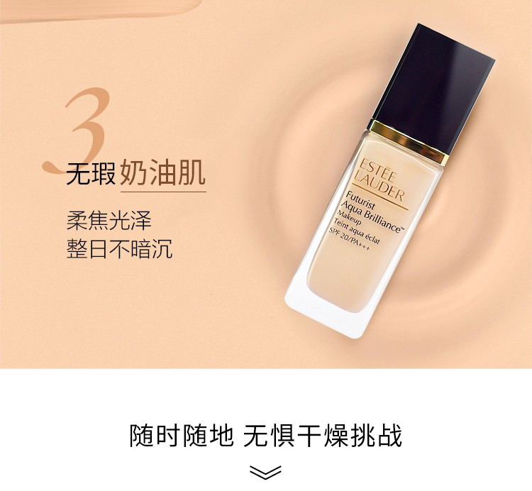 雅诗兰黛/ESTEE LAUDER 新沁水粉底液30ml SPF20/PA++【国内专柜货】