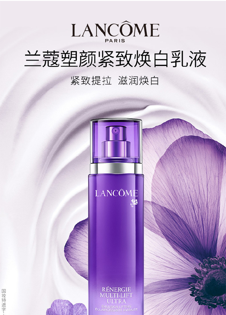 兰蔻/LANCOME 塑颜紧致焕白乳液100ml【国内专柜货】