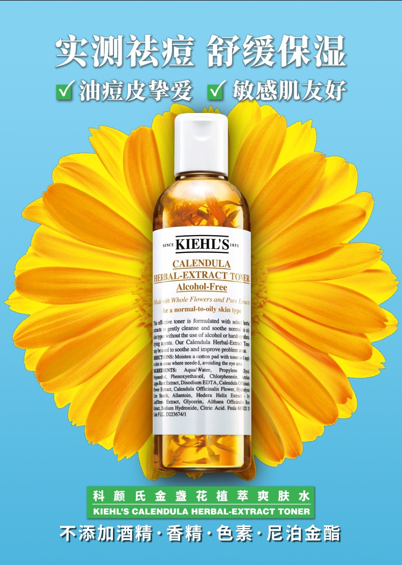 【国内专柜货】科颜氏 金盏花植物爽肤水250ml\500ml