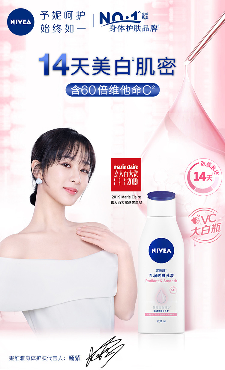 妮维雅温润透白乳液200ml*2瓶