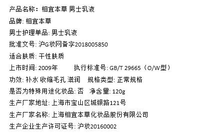 相宜本草 男士乳液120ml男士劲爽洁面膏100g组合