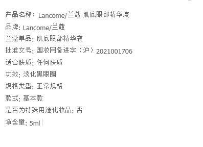 【国内专柜】兰蔻 （小黑瓶大眼睛）发光焕亮眼霜 5ml旅行装*3瓶