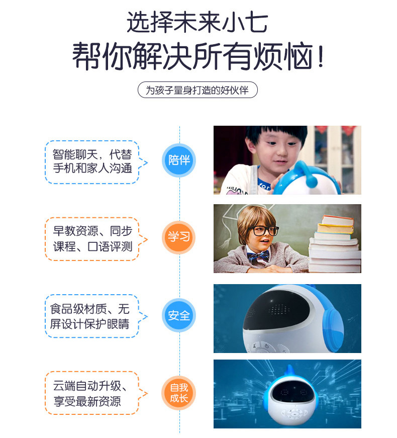 未来小七儿童智能陪伴教育机器人 学习机 早教机 儿童机器人