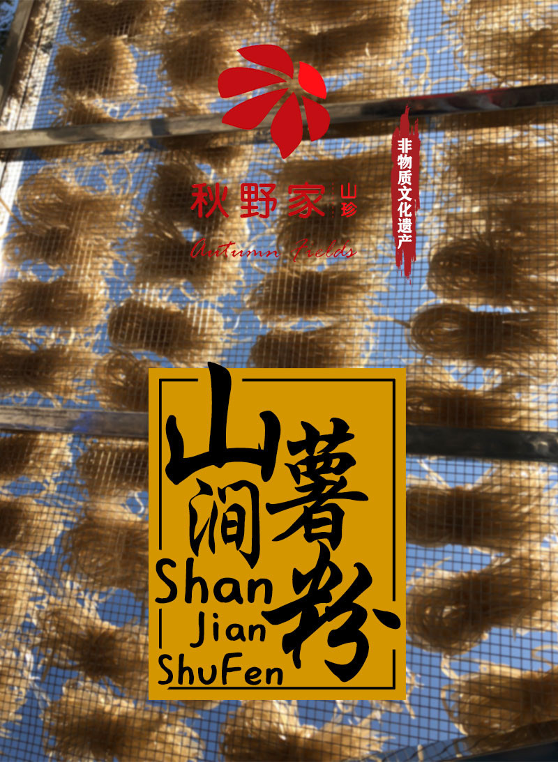 秋野家山珍 融水本地特产古法手工薯粉条500克一袋