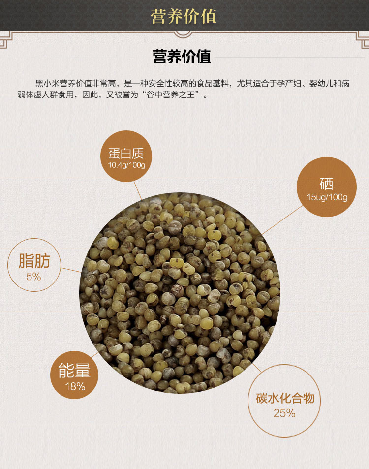 【阳泉馆】桃河谷有机黑小米750g