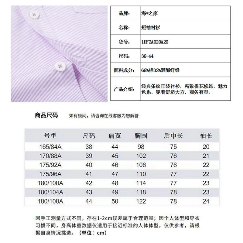 海澜剪标 短袖休闲衬衫